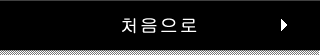 처음으로